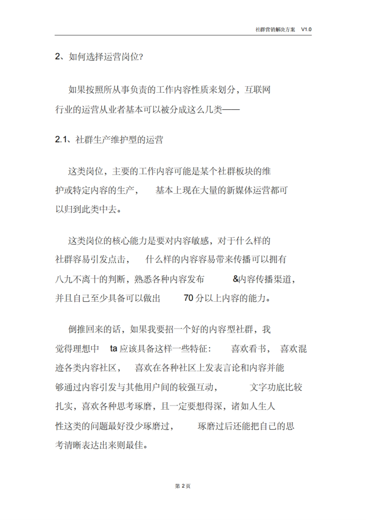 社群营销解决方案_第4页