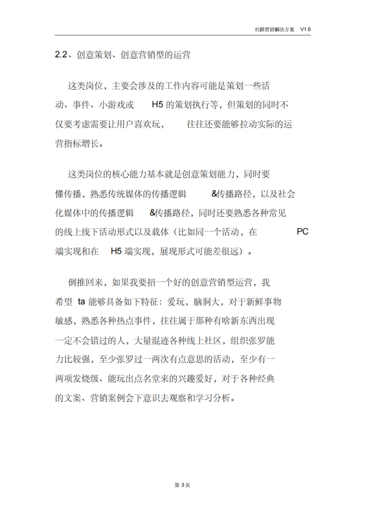 社群营销解决方案_第5页