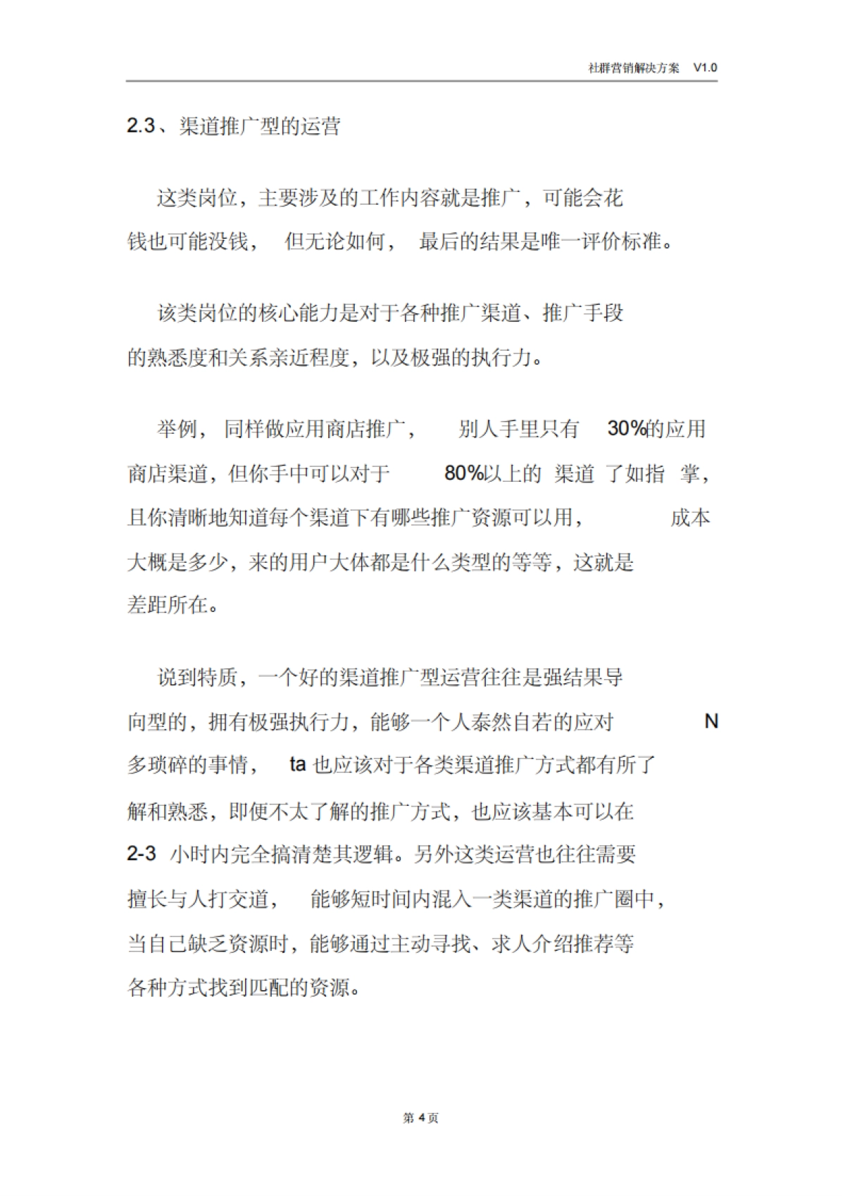 社群营销解决方案_第6页