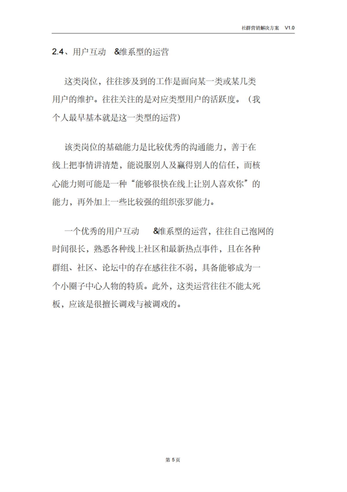 社群营销解决方案_第7页