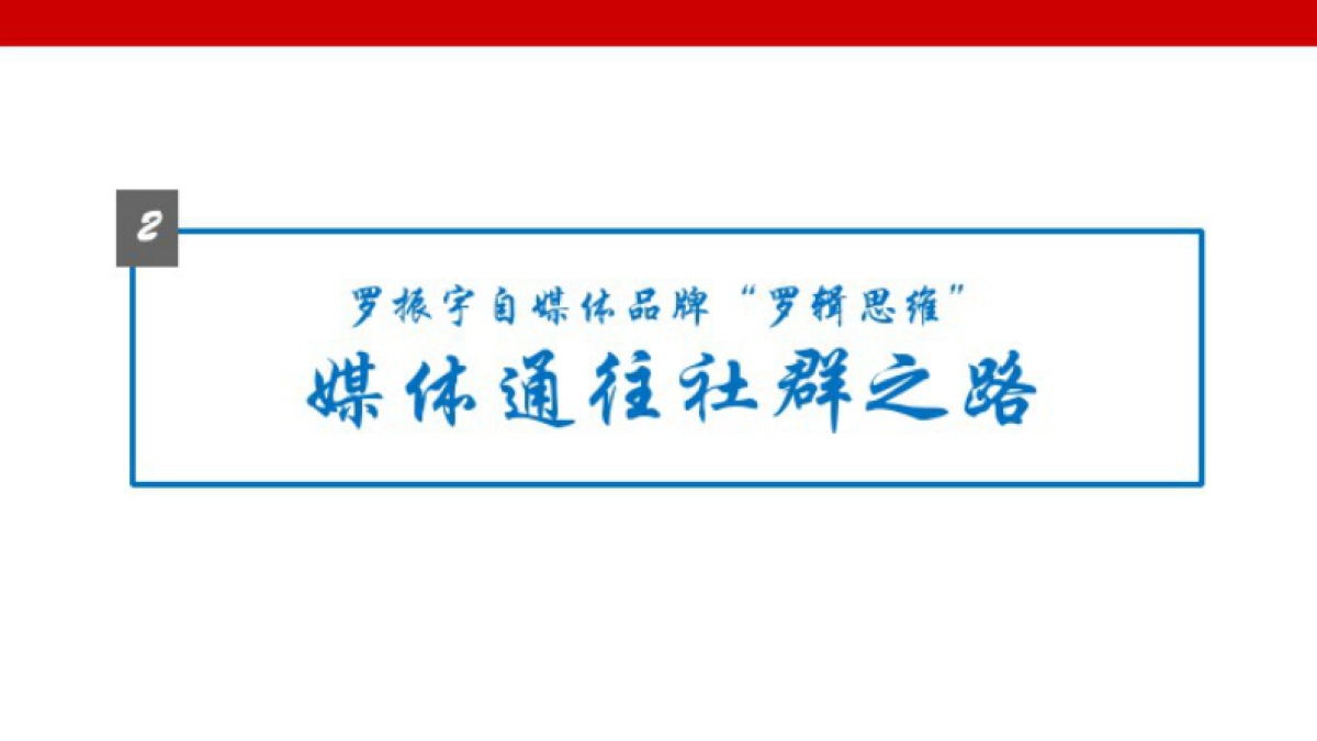 社群营销思考_第10页