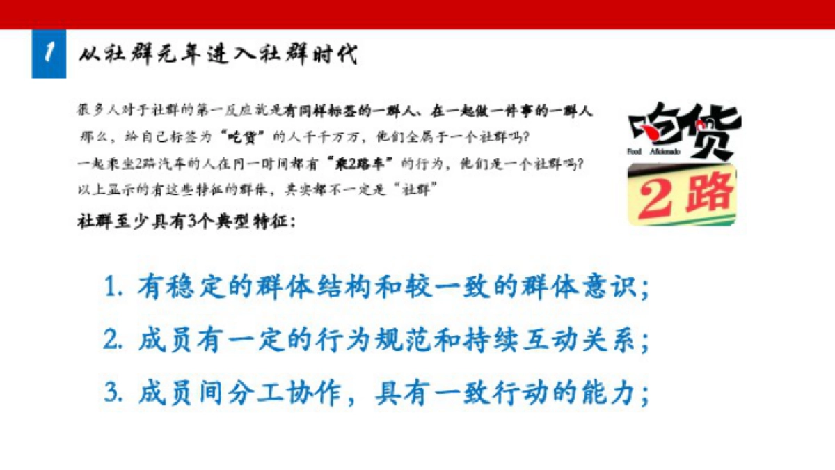 社群营销思考_第6页