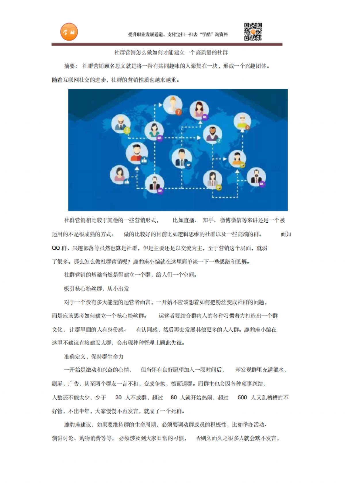 社群营销怎么做如何才能建立一个高质量的社群_第1页