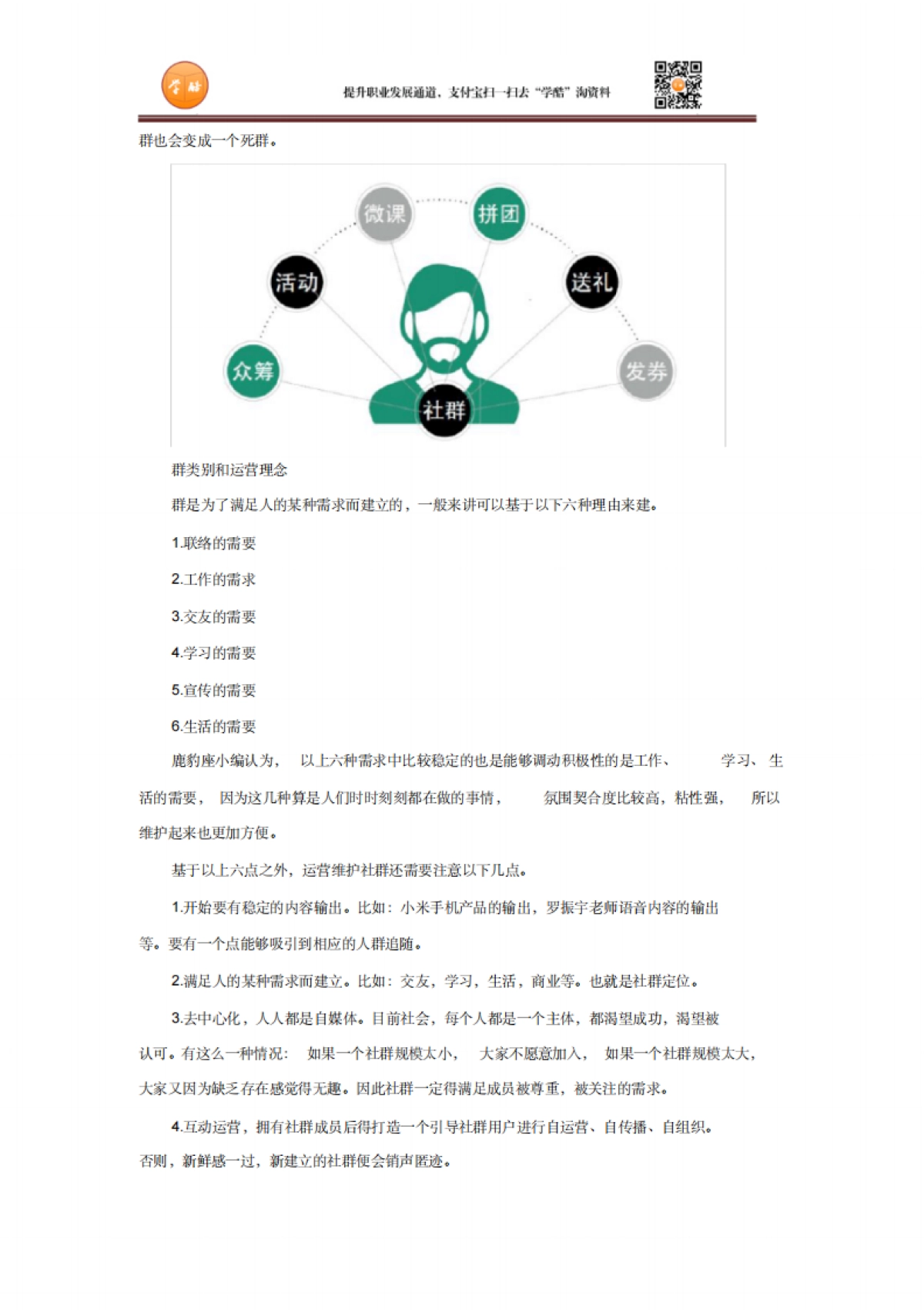 社群营销怎么做如何才能建立一个高质量的社群_第2页