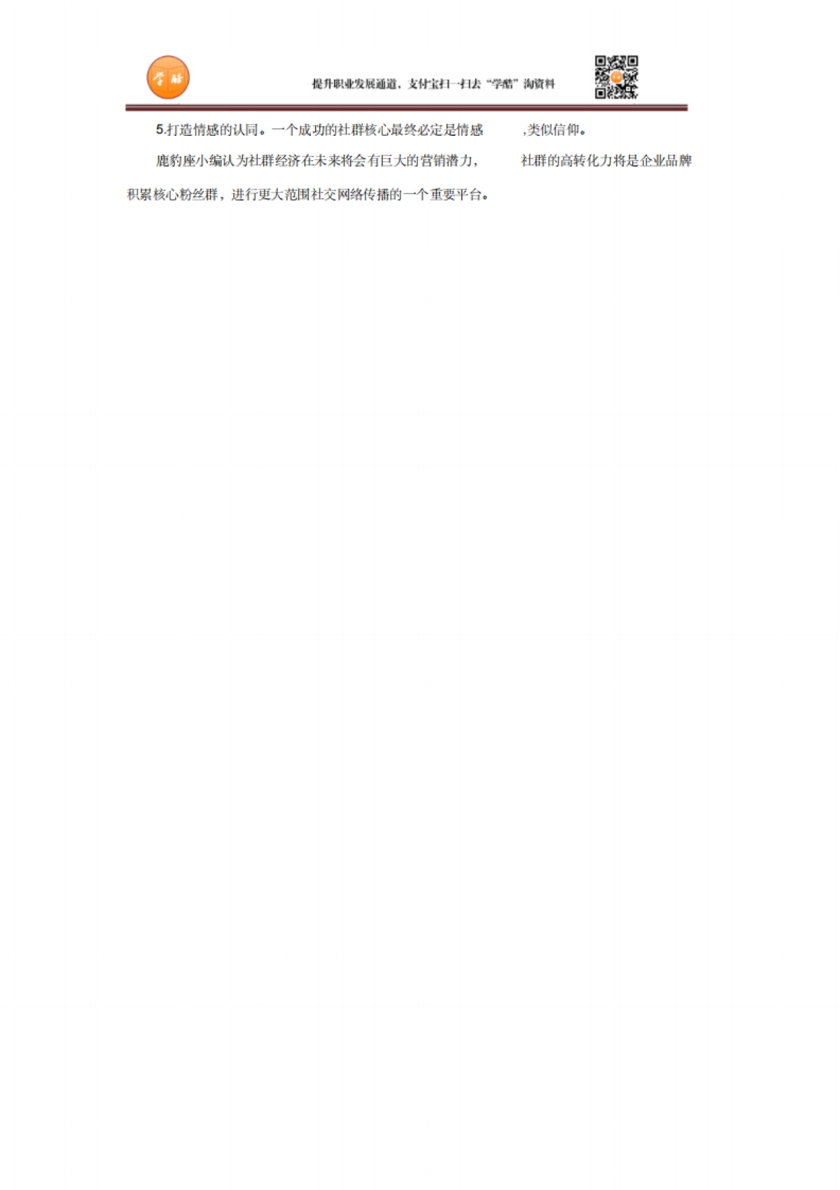 社群营销怎么做如何才能建立一个高质量的社群_第3页