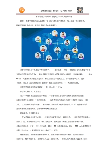 社群营销怎么做如何才能建立一个高质量的社群