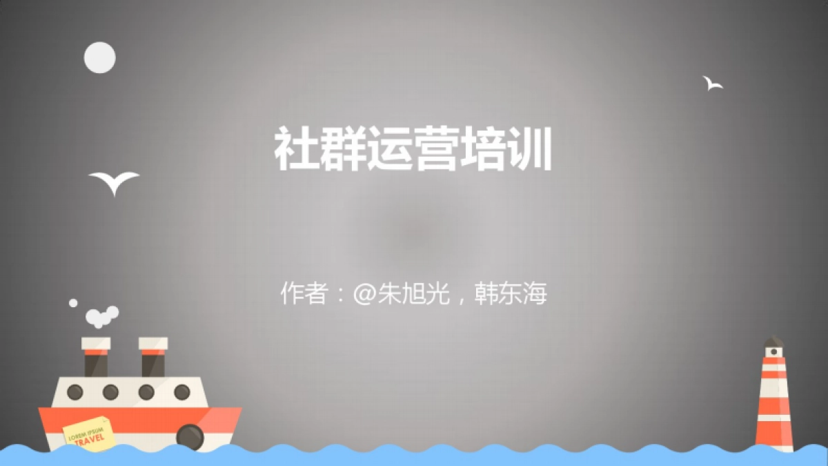 社群运营_第1页