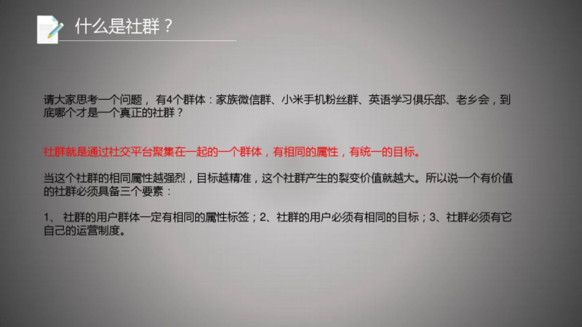 社群运营_第2页