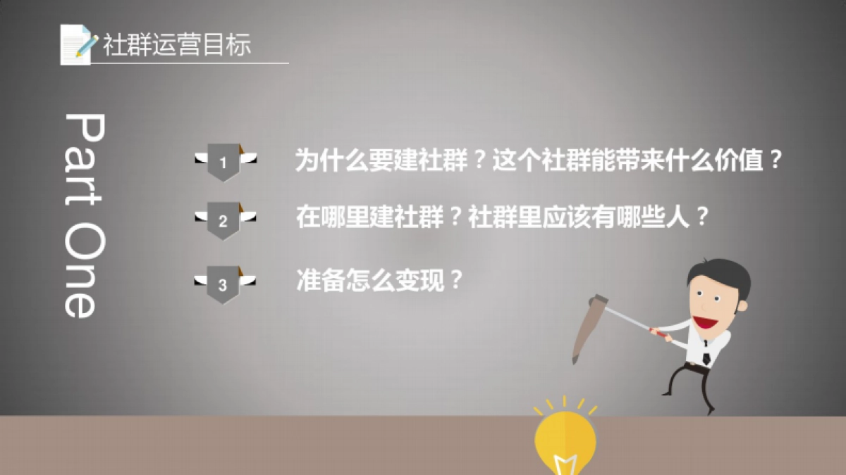 社群运营_第5页