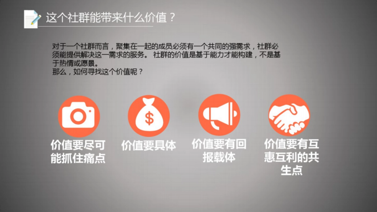 社群运营_第7页