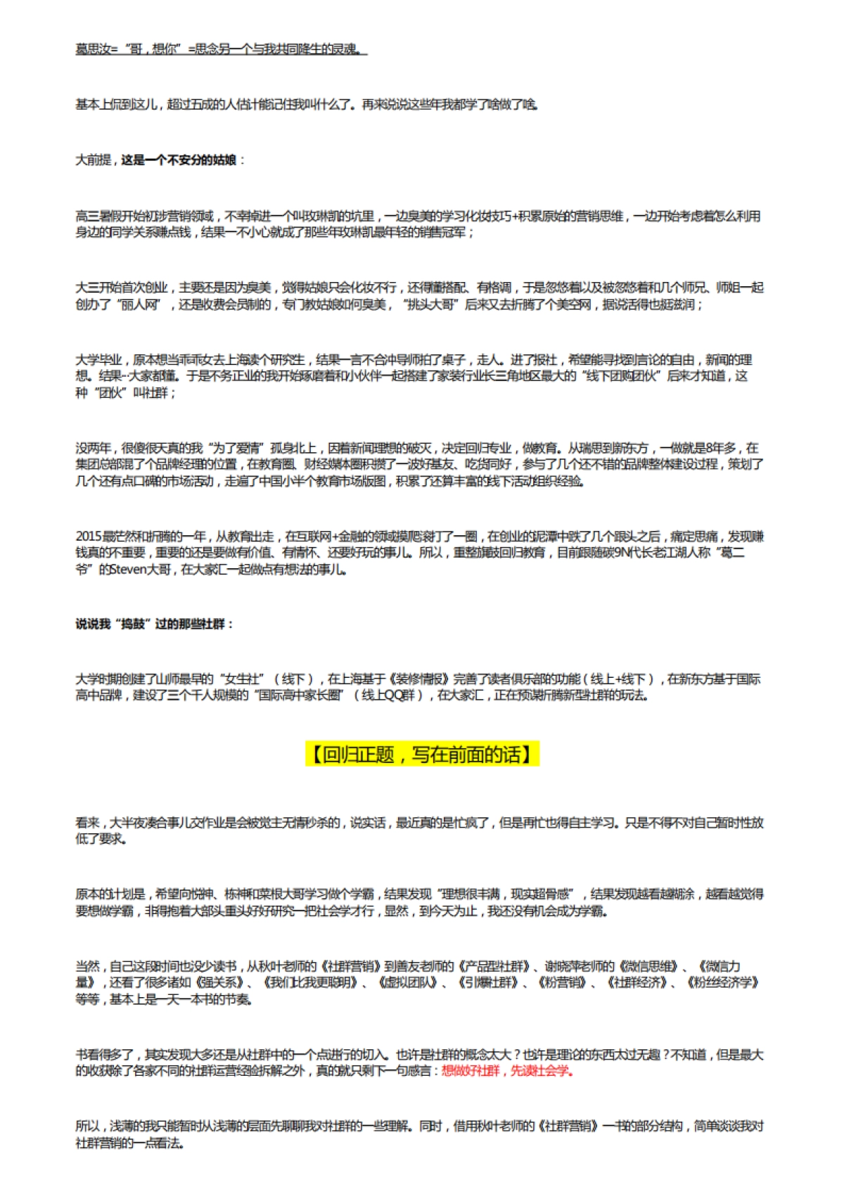 社群运营报名作业----葛思汝(V2.0)_第1页