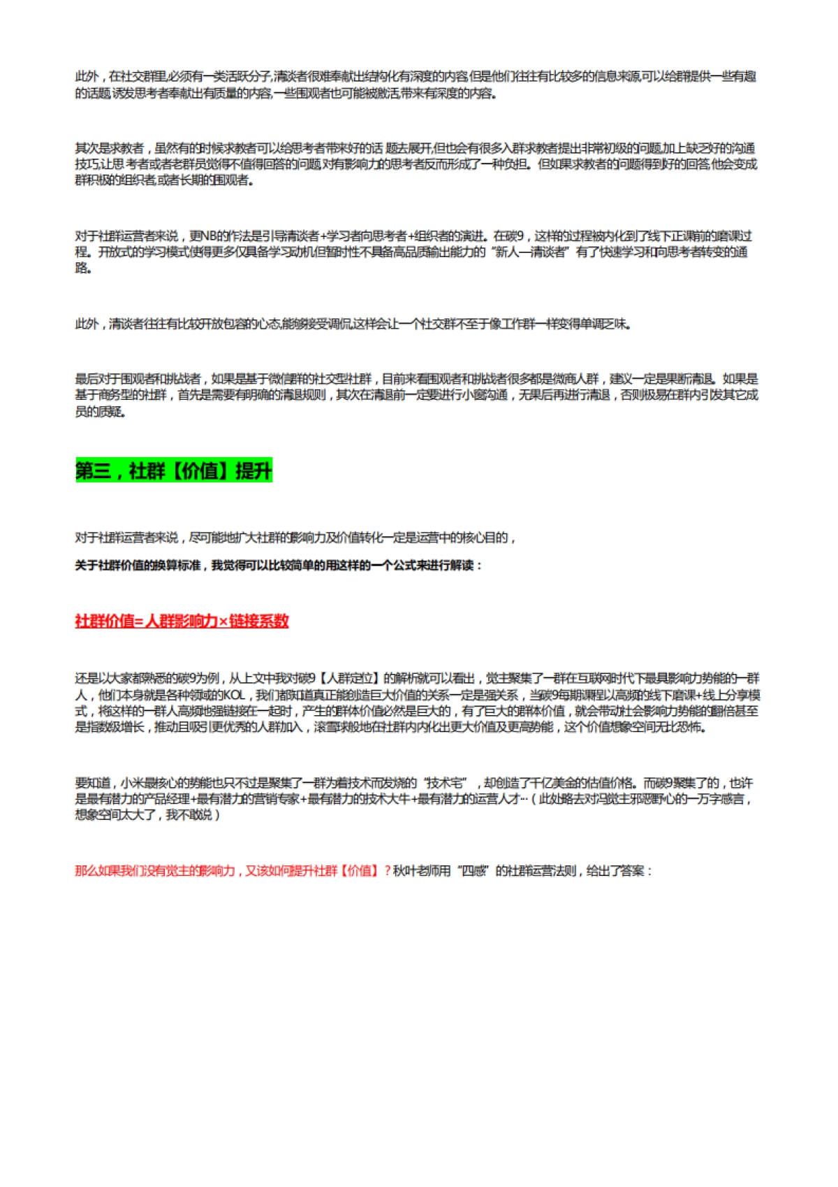 社群运营报名作业----葛思汝(V2.0)_第8页