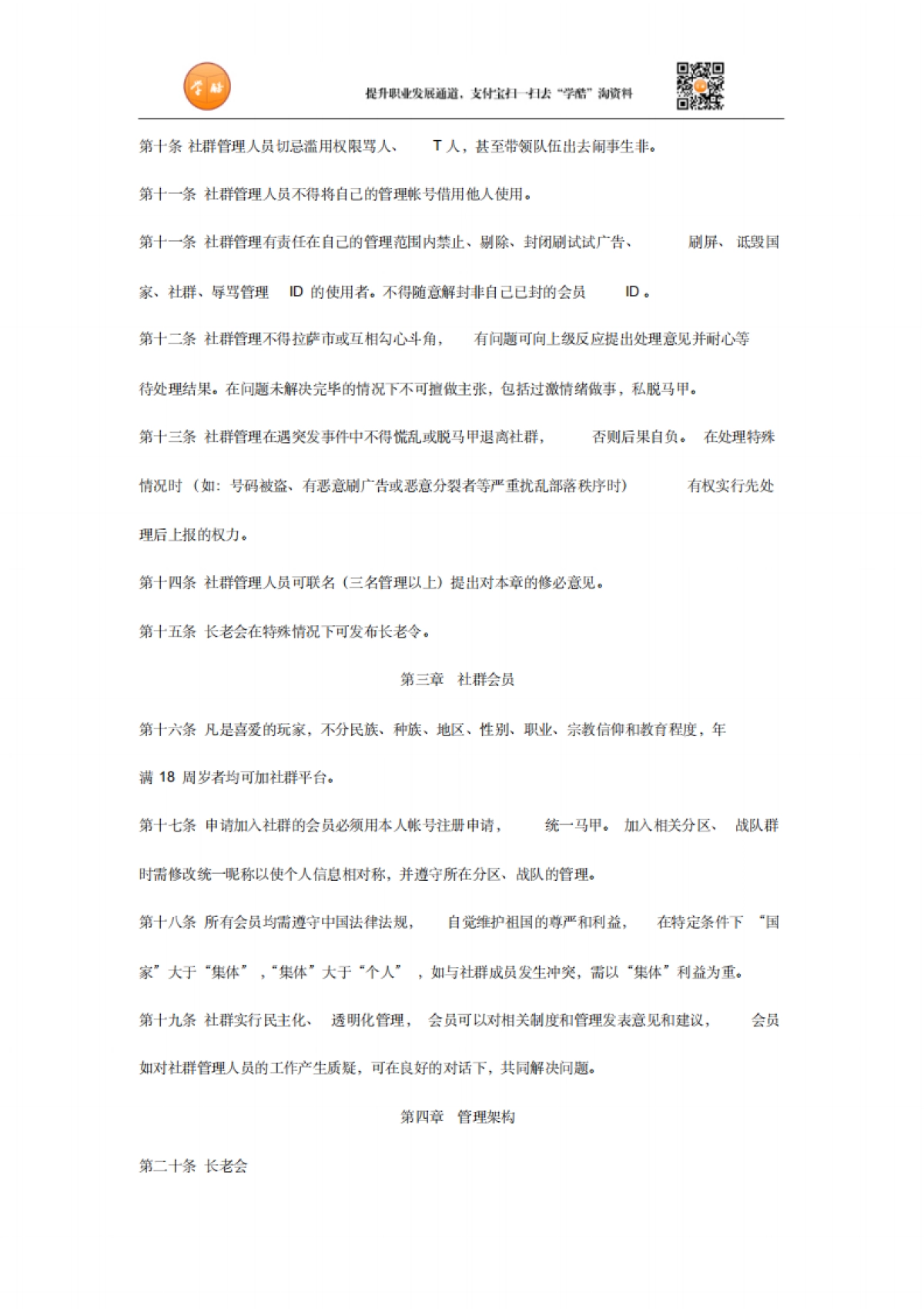 社群运营制度_第2页