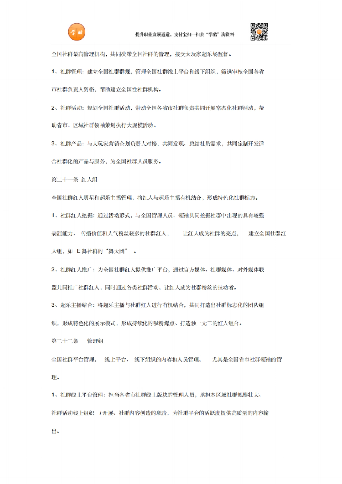 社群运营制度_第3页