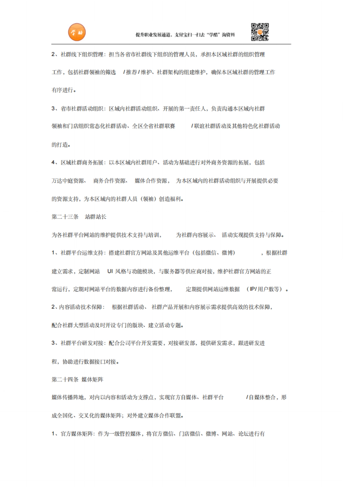 社群运营制度_第4页