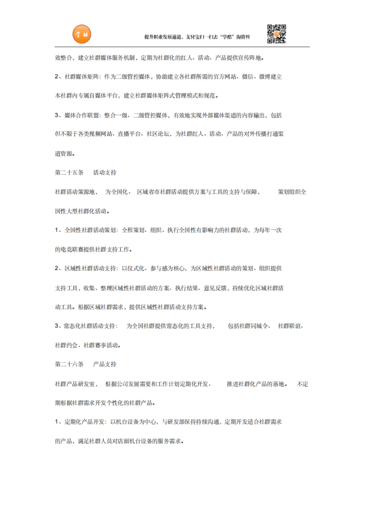 社群运营制度_第5页