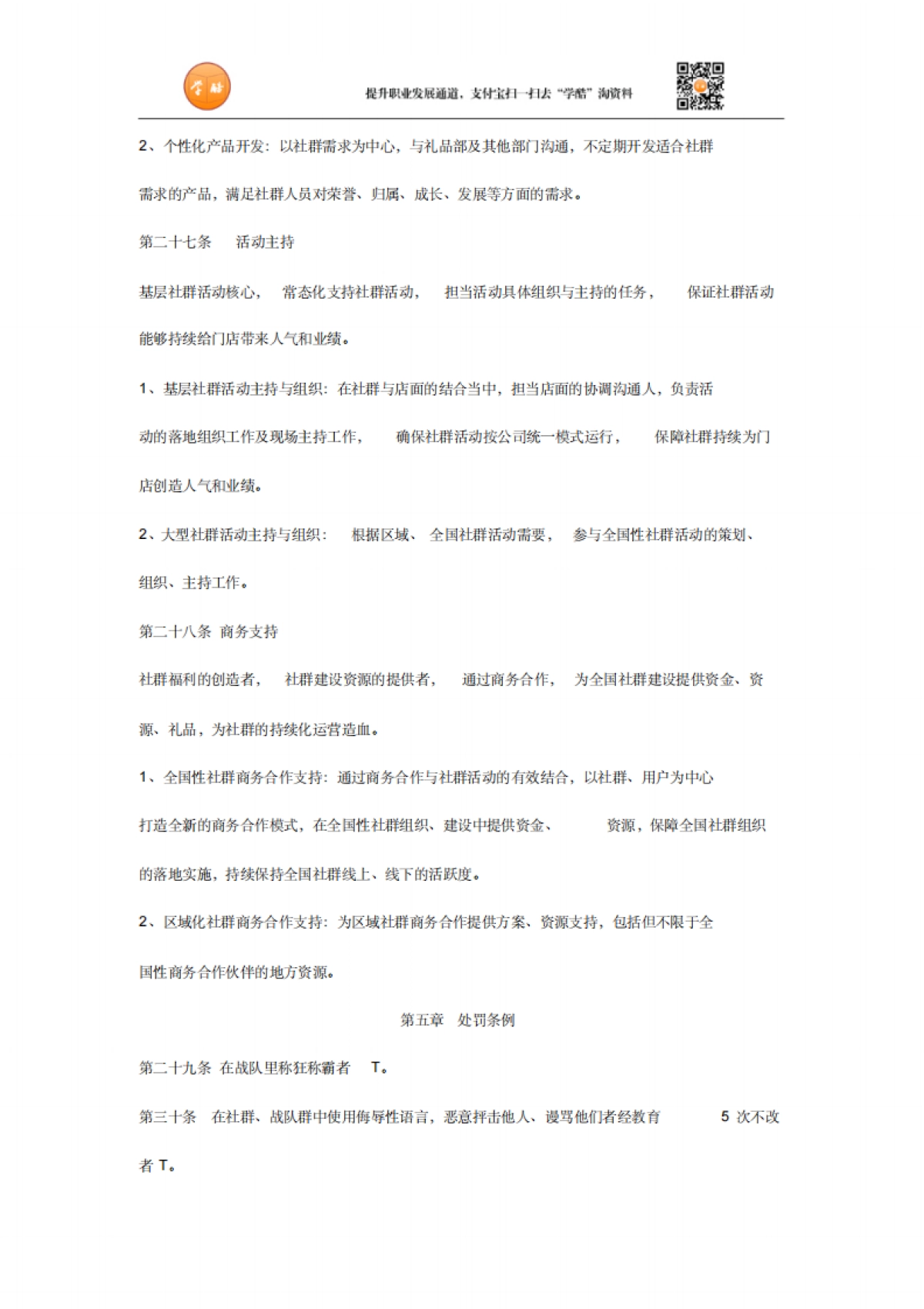 社群运营制度_第6页