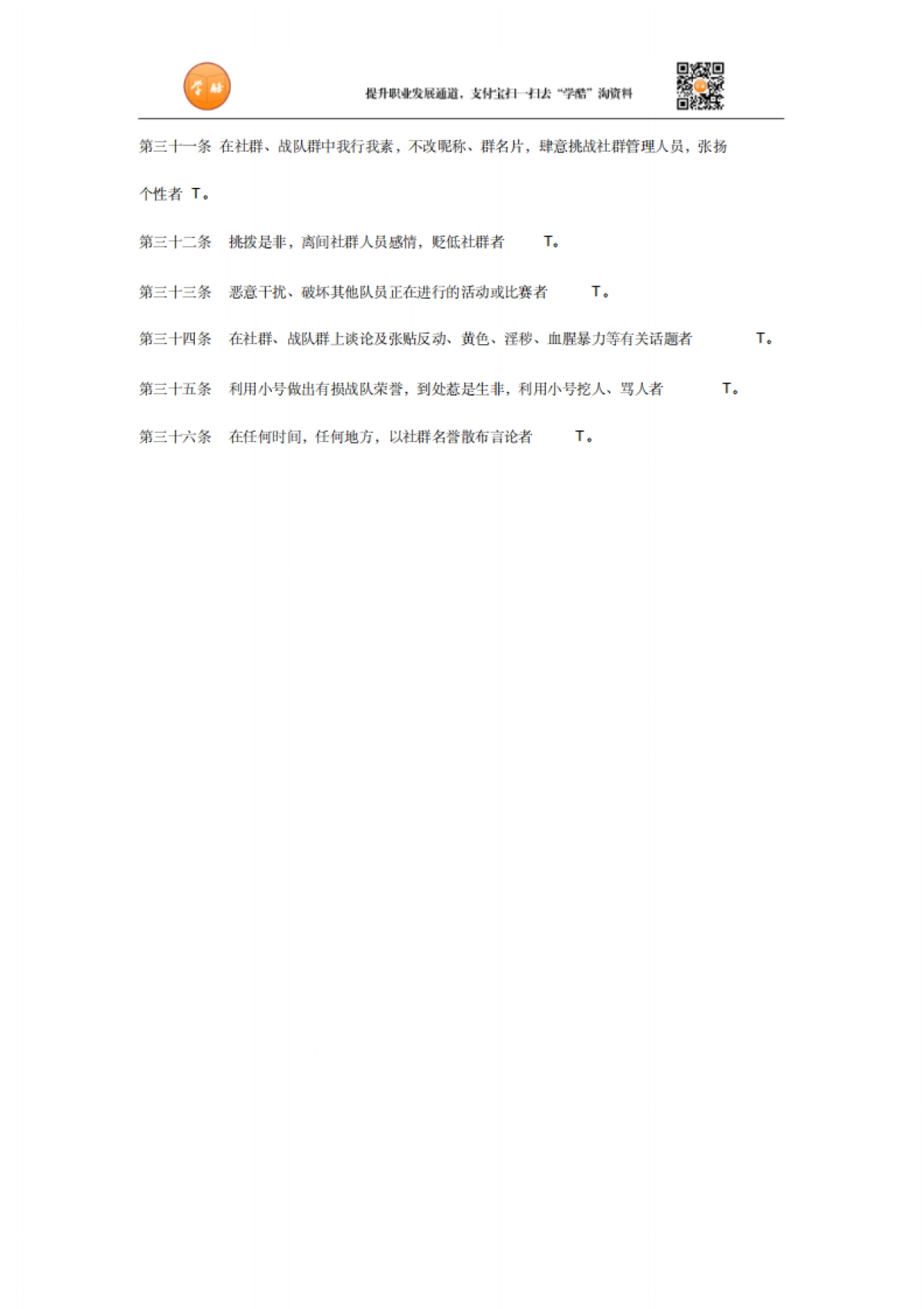 社群运营制度_第7页