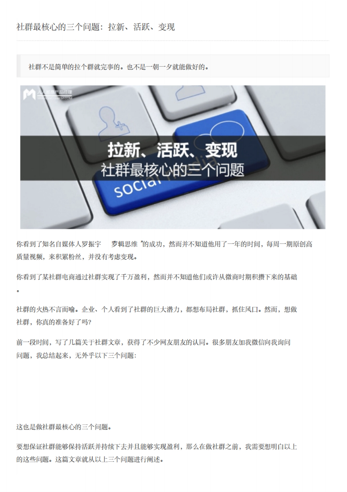 社群最核心的三个问题：拉新、活跃、变现_第1页