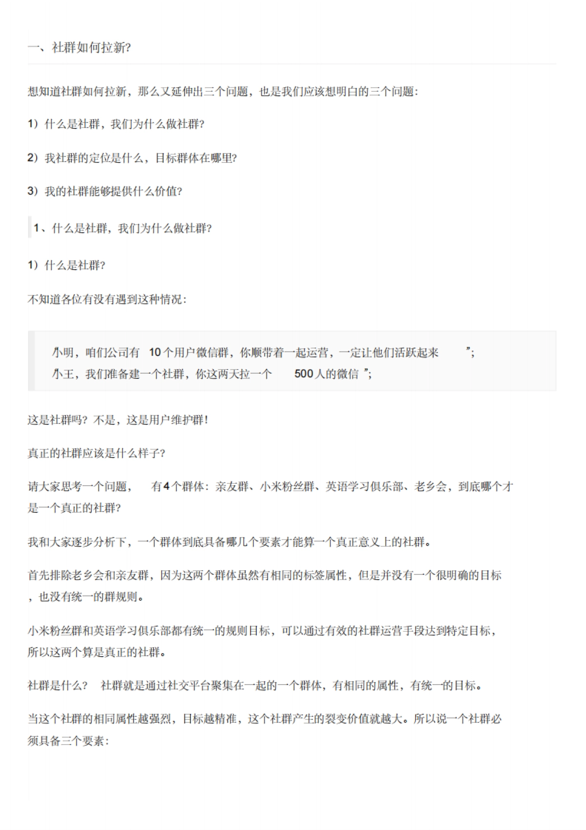 社群最核心的三个问题：拉新、活跃、变现_第2页