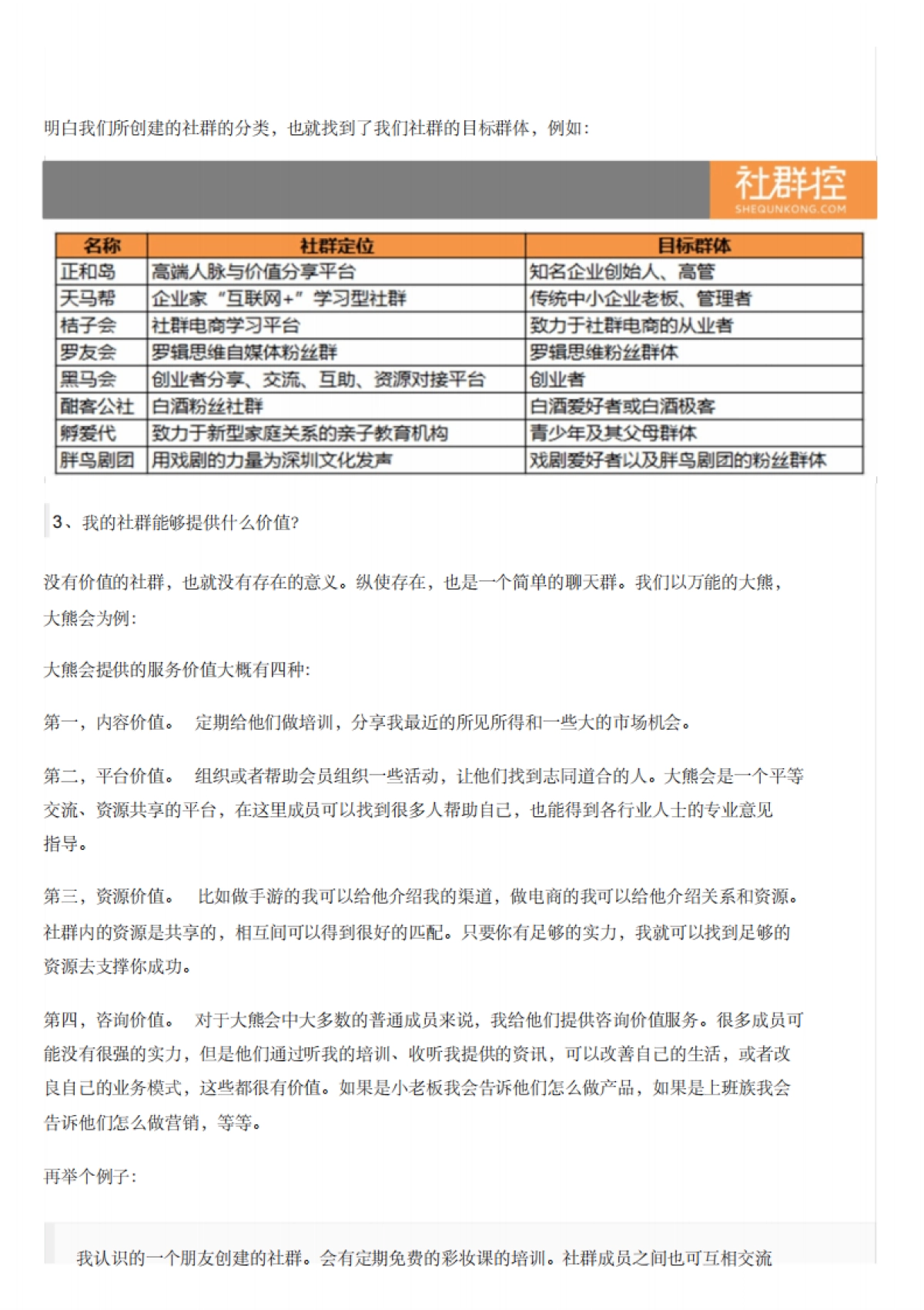 社群最核心的三个问题：拉新、活跃、变现_第4页