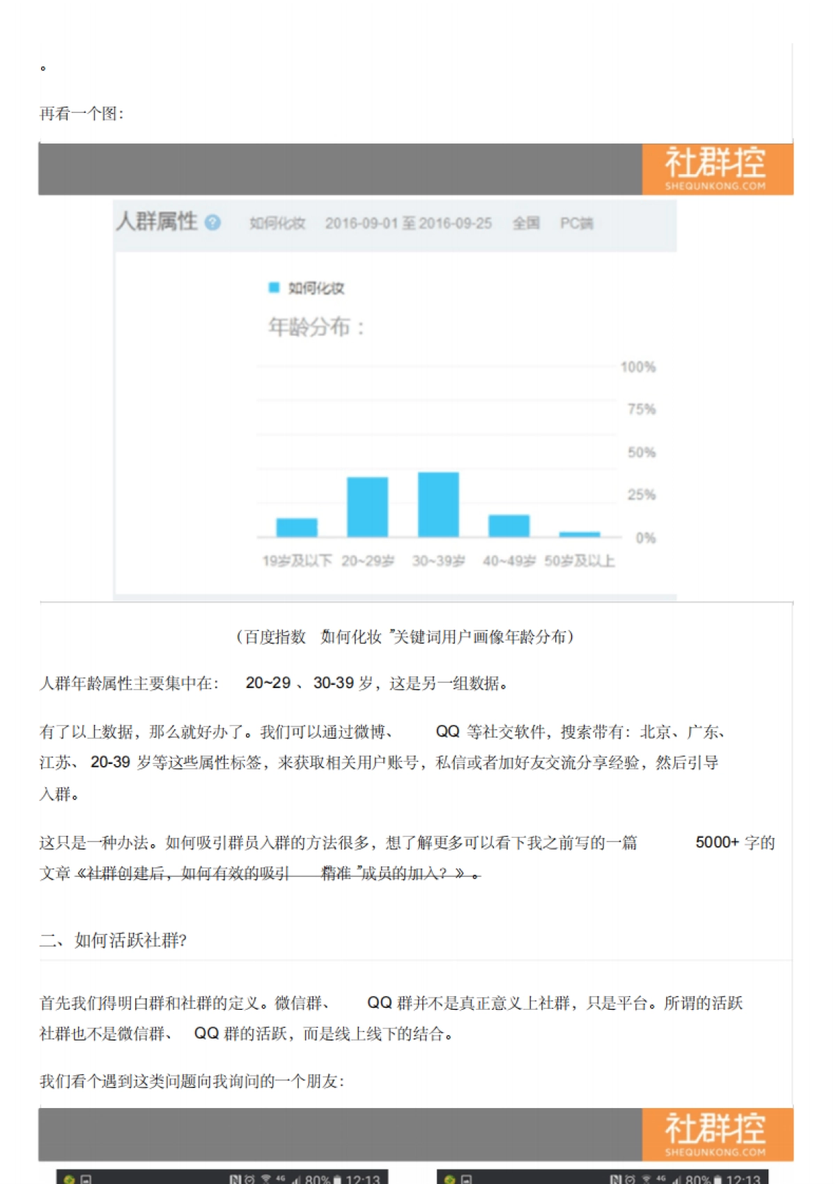 社群最核心的三个问题：拉新、活跃、变现_第6页