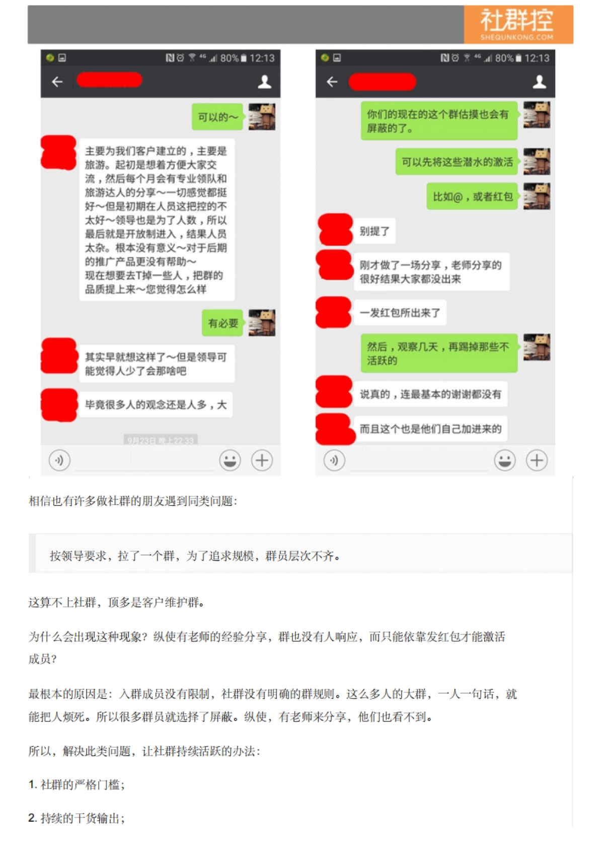 社群最核心的三个问题：拉新、活跃、变现_第7页