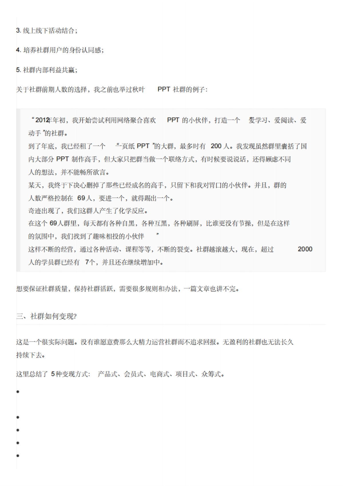 社群最核心的三个问题：拉新、活跃、变现_第8页