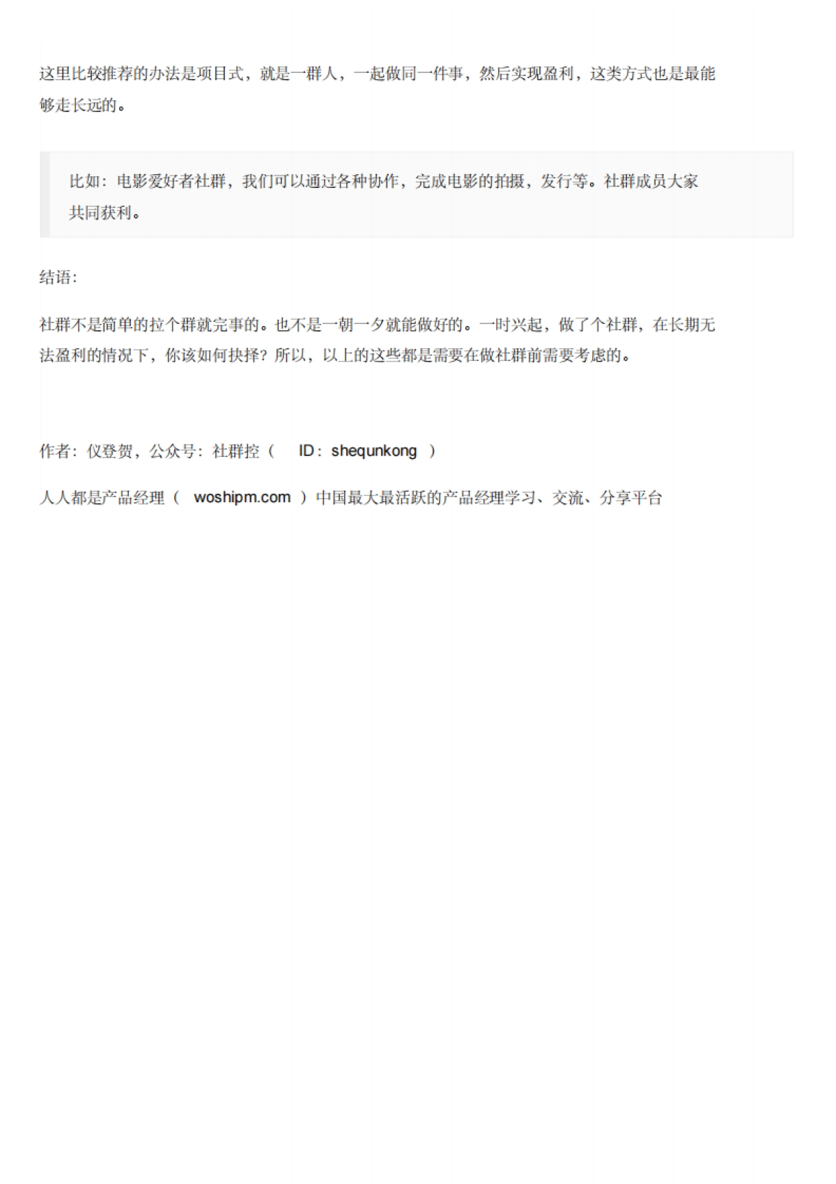 社群最核心的三个问题：拉新、活跃、变现_第9页