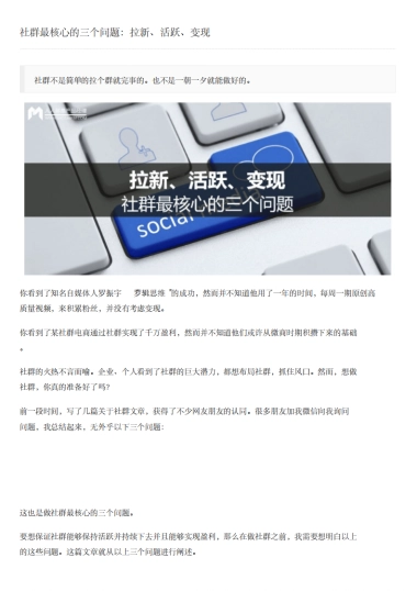 社群最核心的三个问题：拉新、活跃、变现