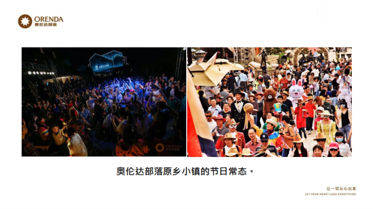 小镇的社群营销裂变_第10页