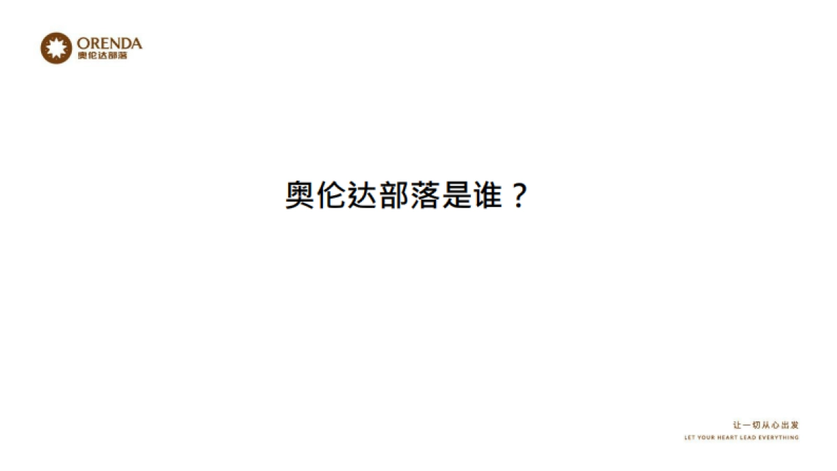 小镇的社群营销裂变_第4页