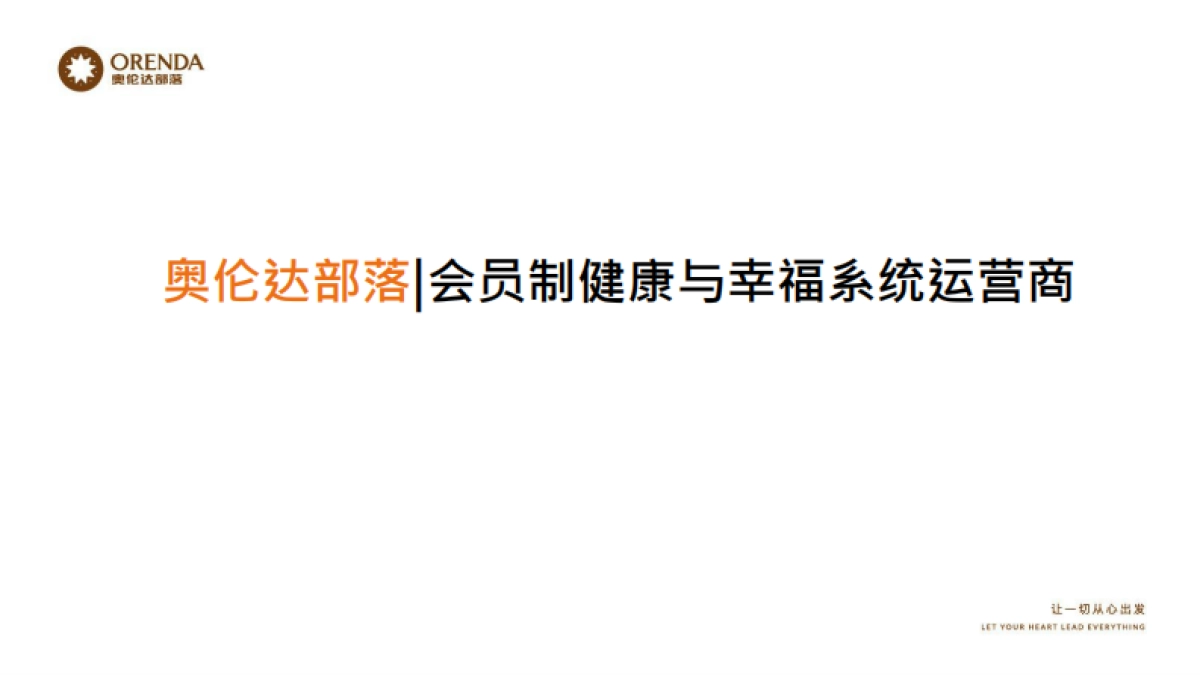 小镇的社群营销裂变_第5页