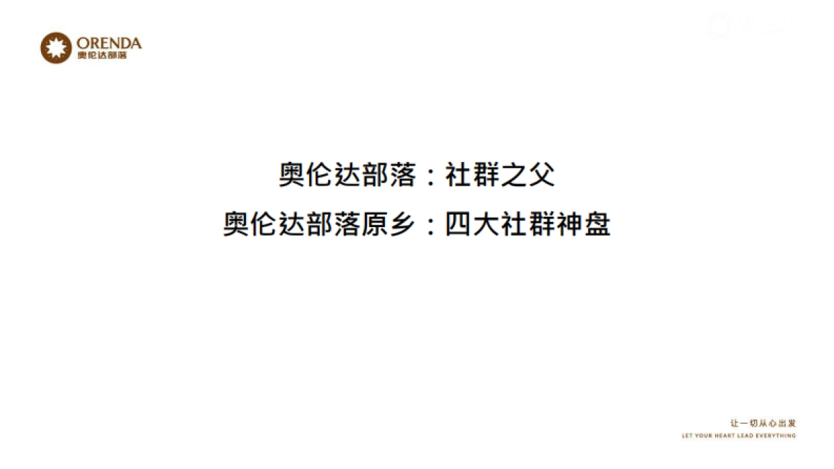 小镇的社群营销裂变_第6页