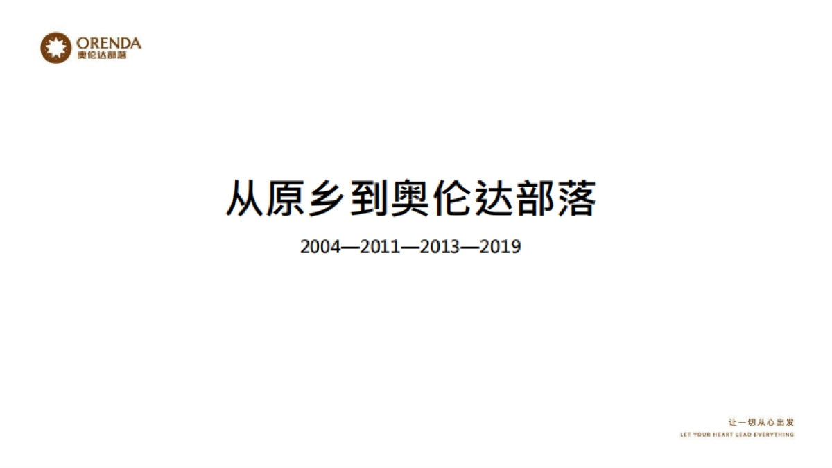小镇的社群营销裂变_第7页