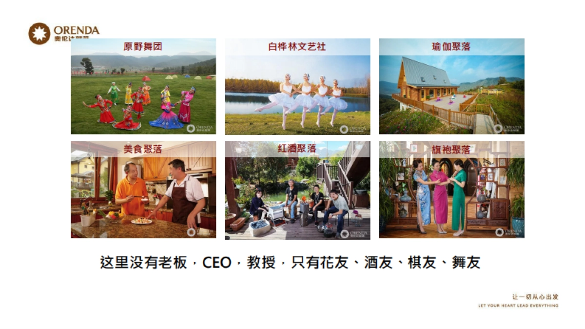 小镇的社群营销裂变_第9页