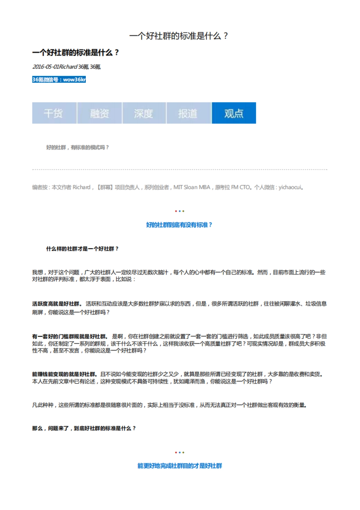 一个好社群的标准是什么?_第1页