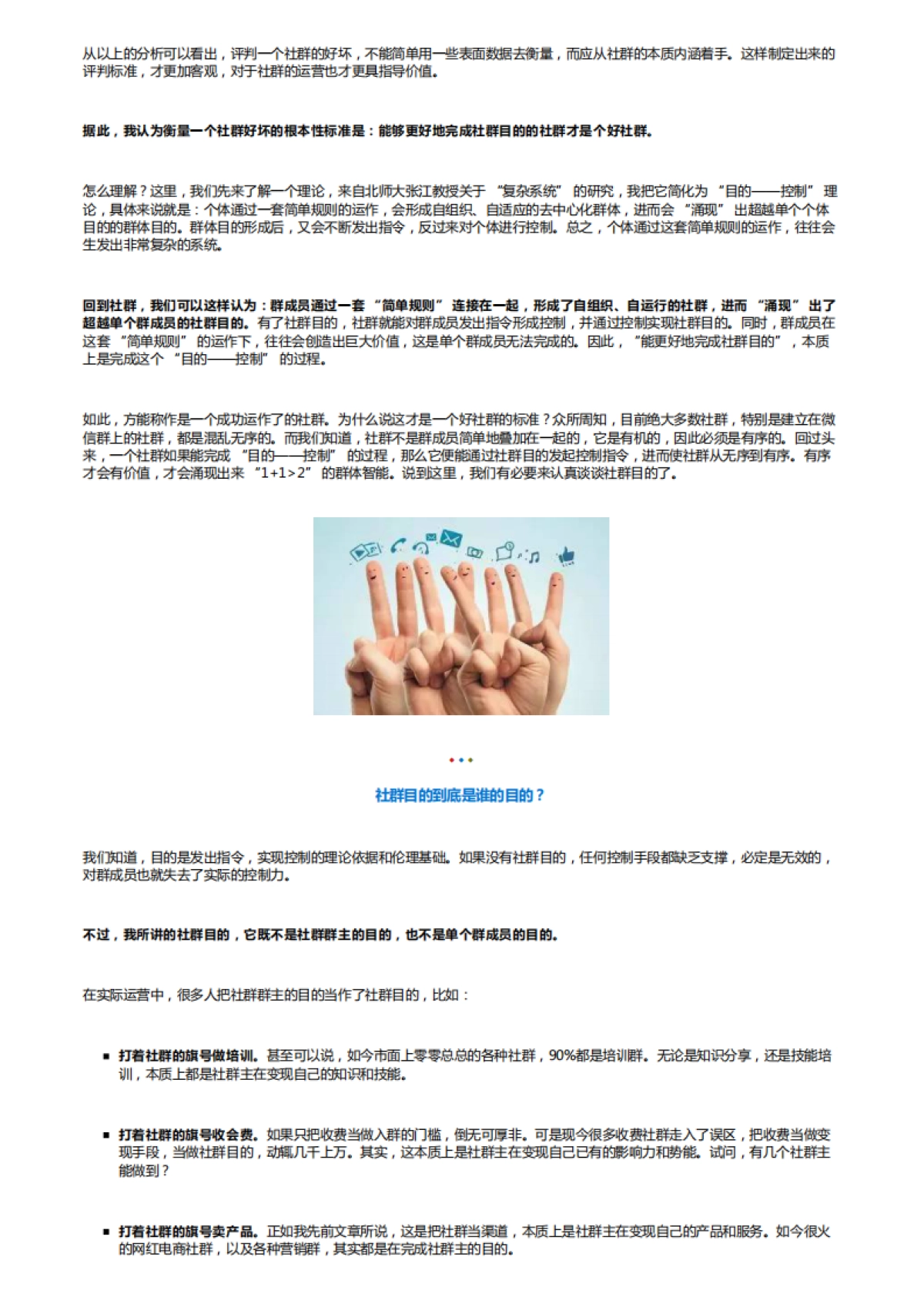 一个好社群的标准是什么?_第2页