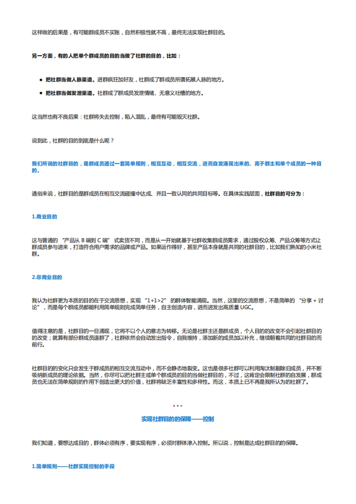 一个好社群的标准是什么?_第3页