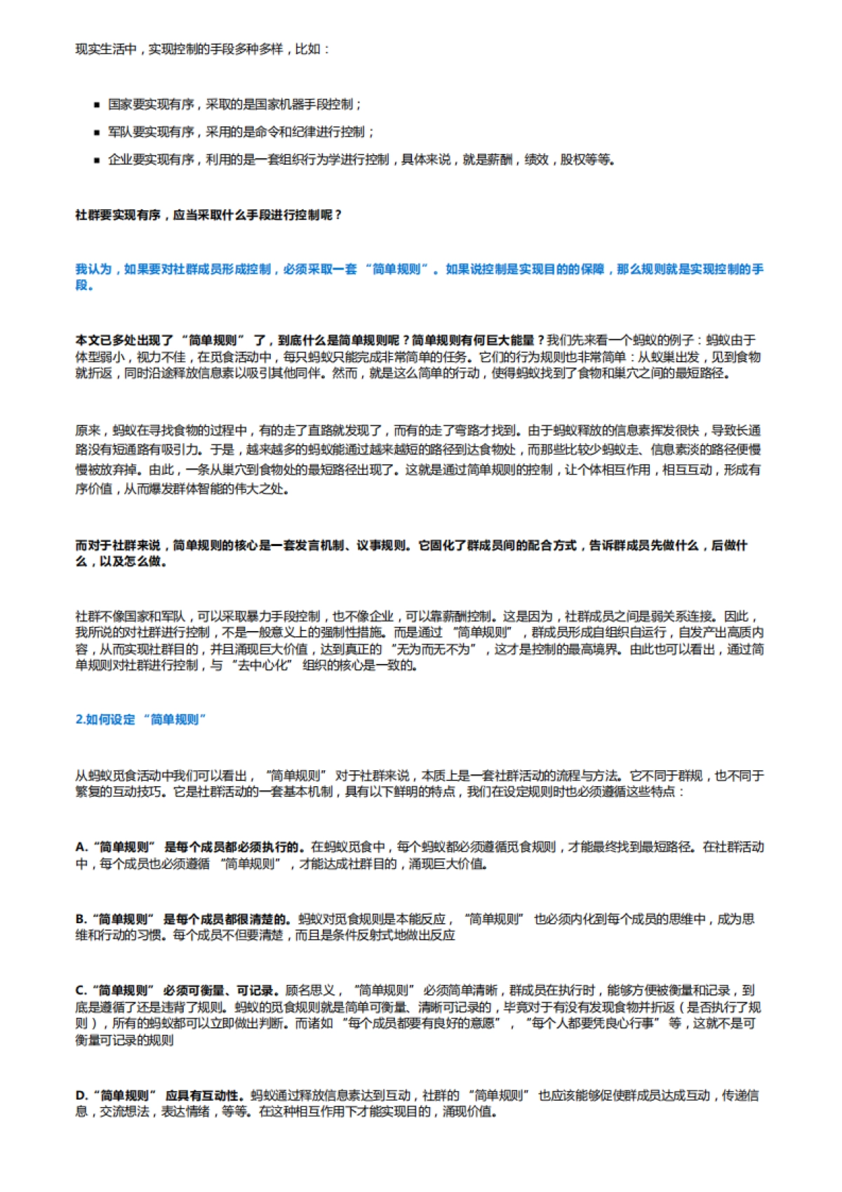 一个好社群的标准是什么?_第4页