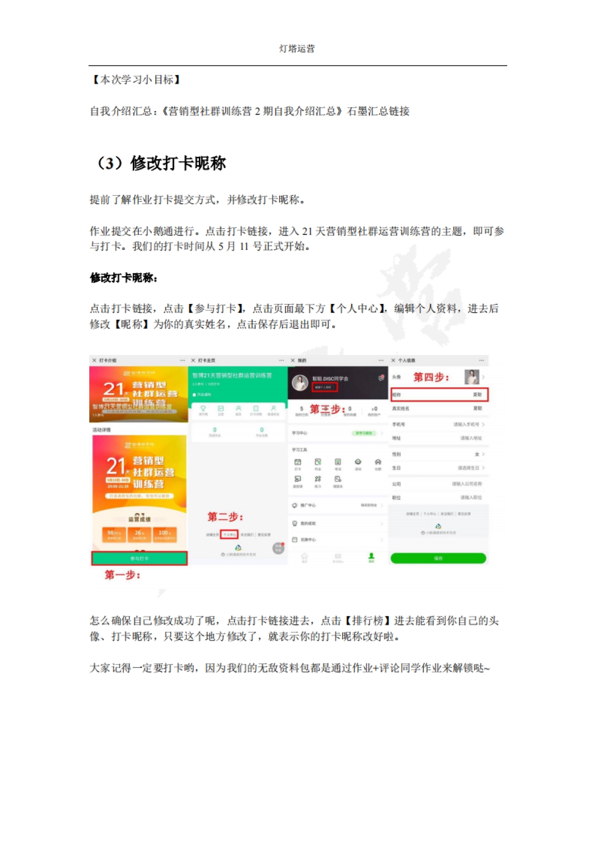 营销型社群运营项目20000+全流程SOP文档_第10页