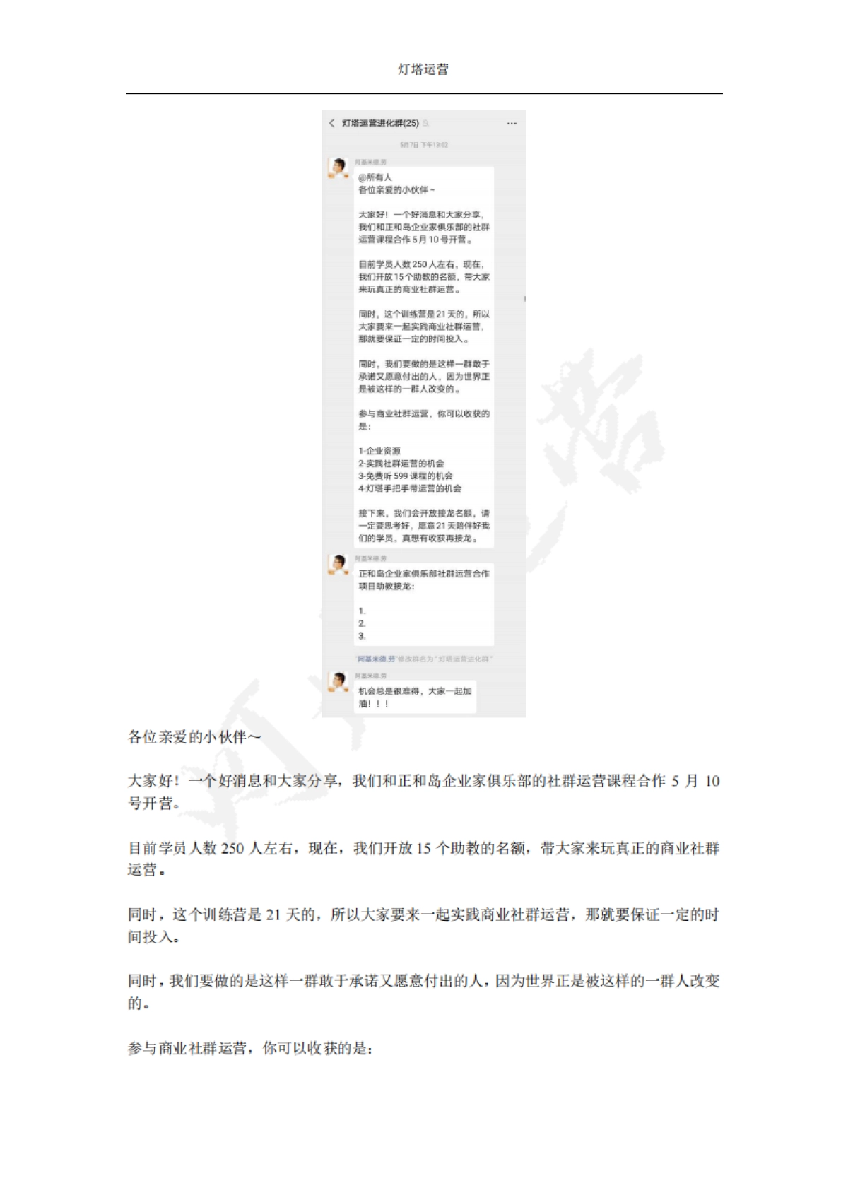 营销型社群运营项目20000+全流程SOP文档_第2页