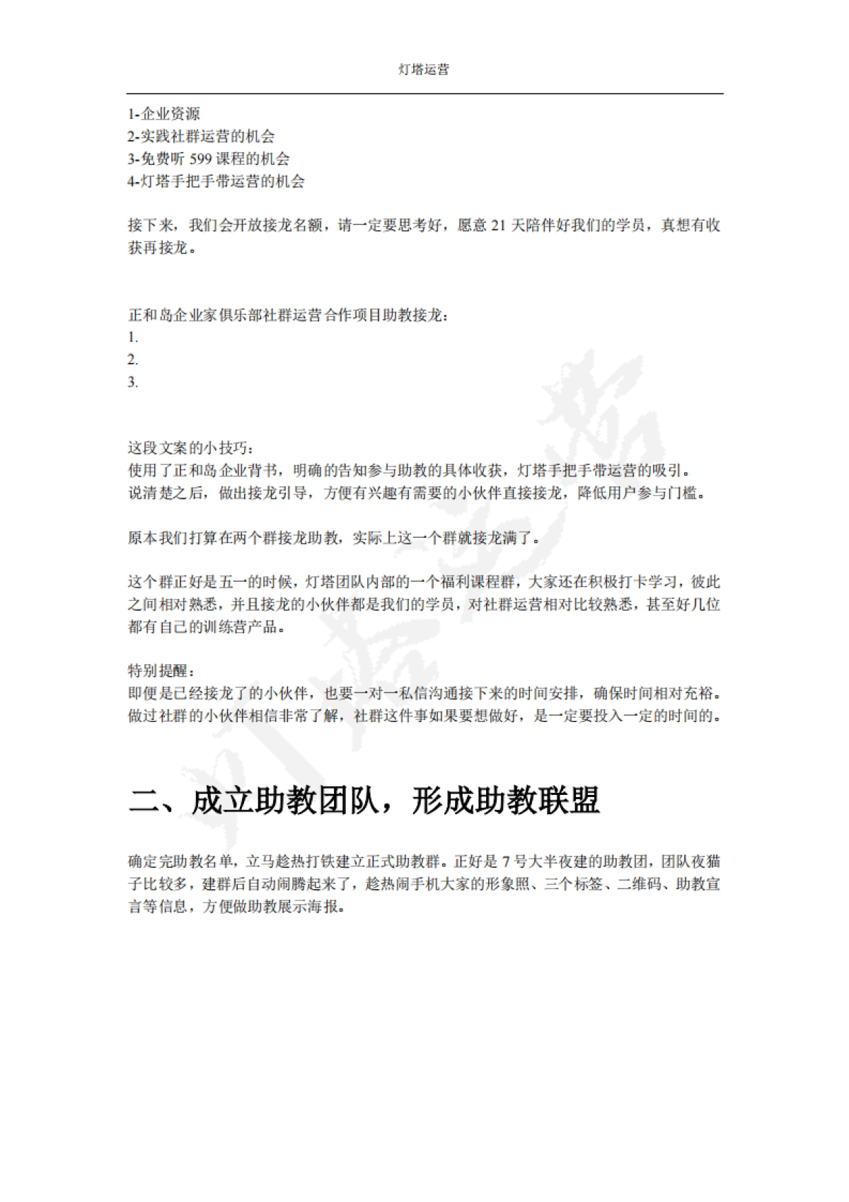 营销型社群运营项目20000+全流程SOP文档_第3页