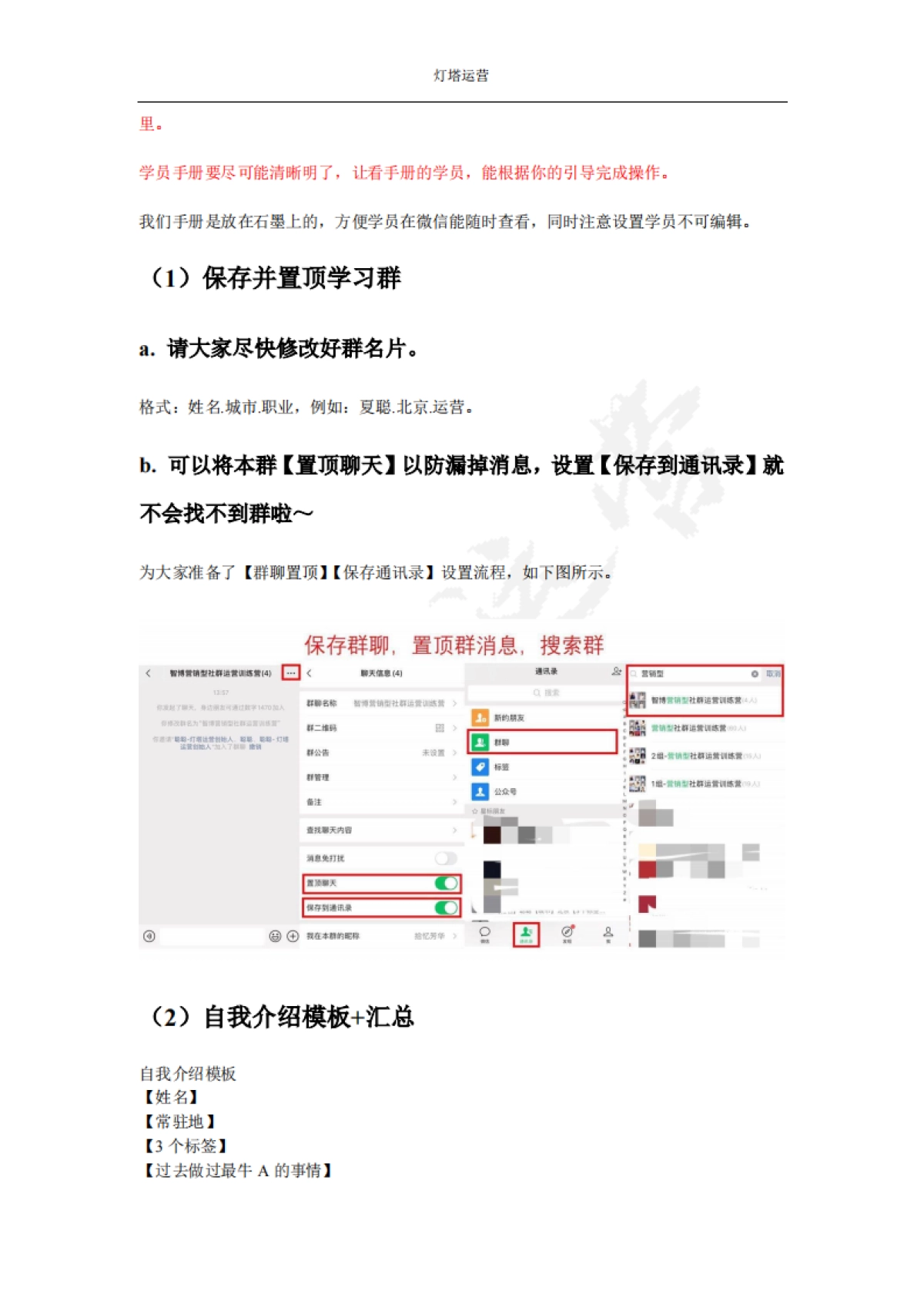 营销型社群运营项目20000+全流程SOP文档_第9页
