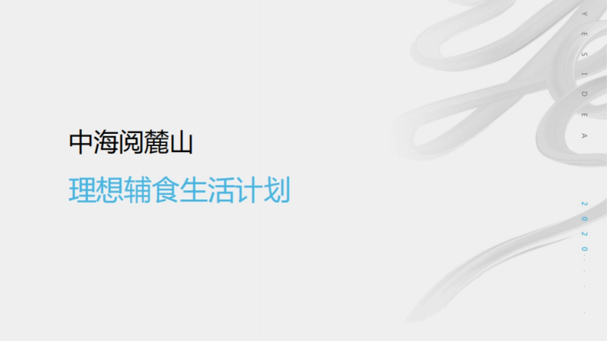 阅麓山亲子辅食社群推广方案-35P_第9页