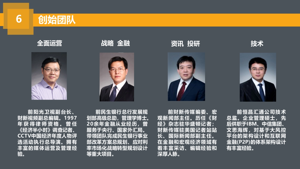 周知理财-打造中国第一金融社群商业计划书_第7页