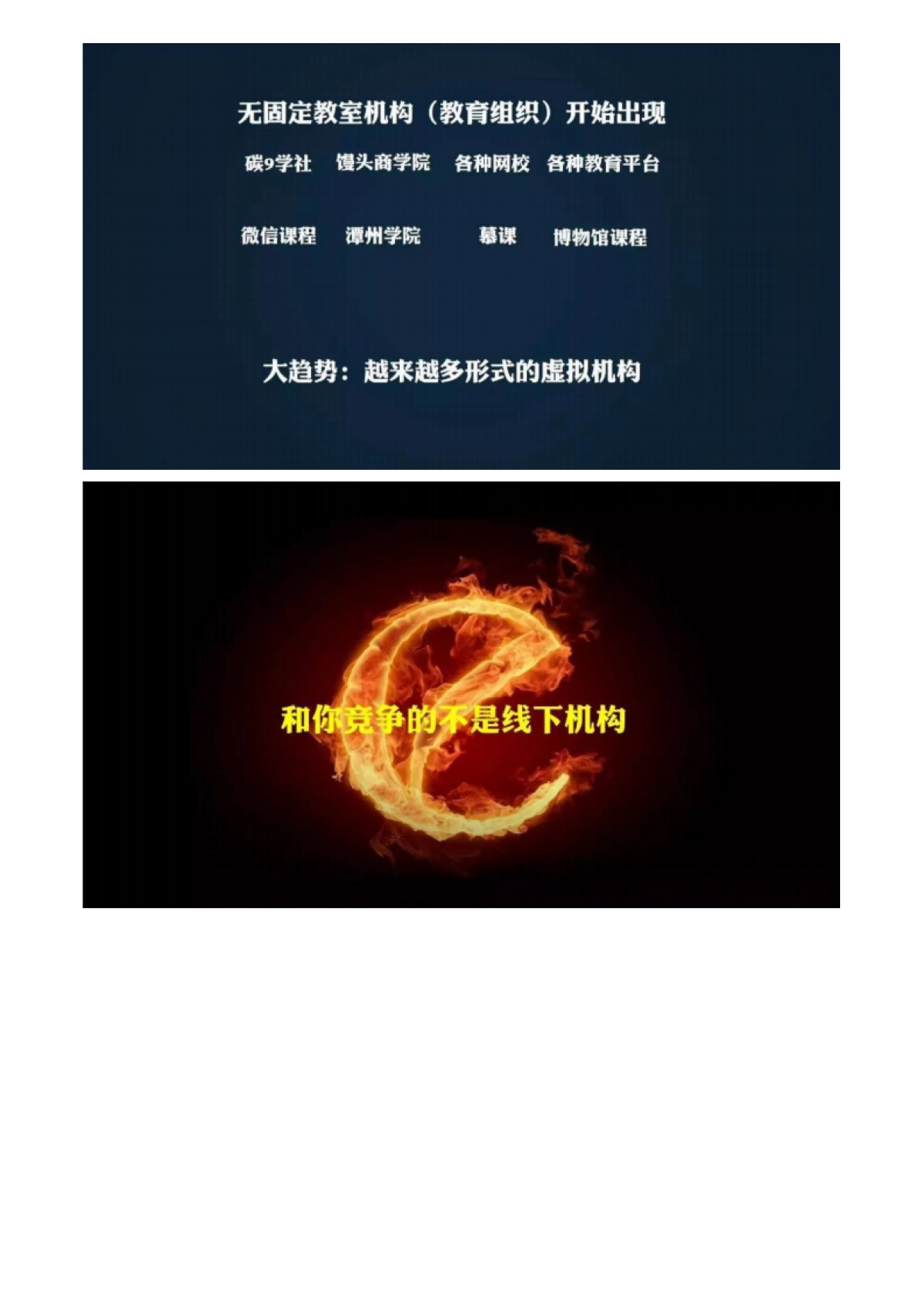 《教育行业社群谈PPT（多图杀流量）》_第2页