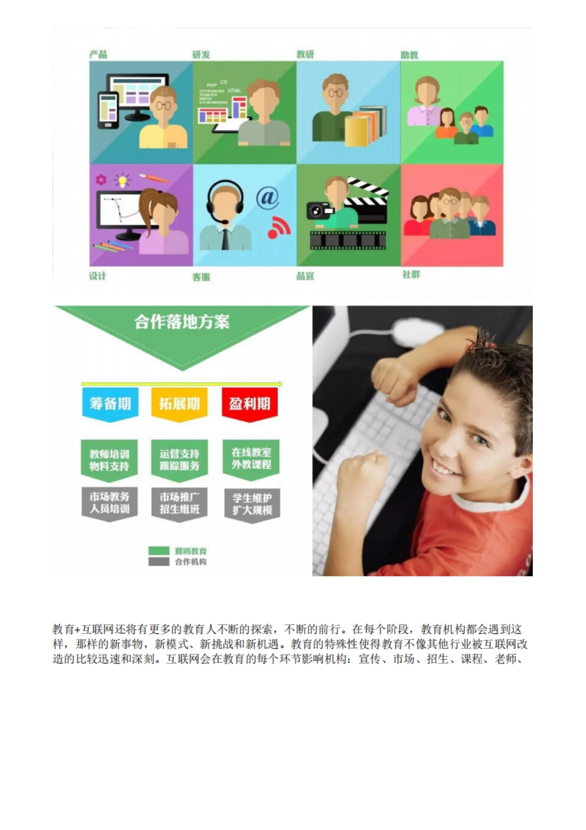 《教育行业社群谈PPT（多图杀流量）》_第4页