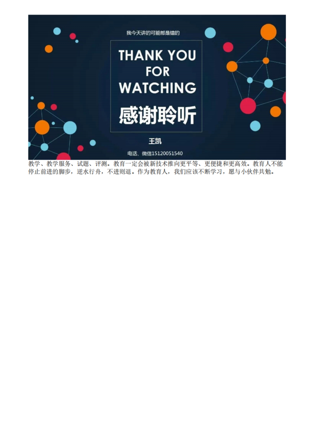 《教育行业社群谈PPT（多图杀流量）》_第5页