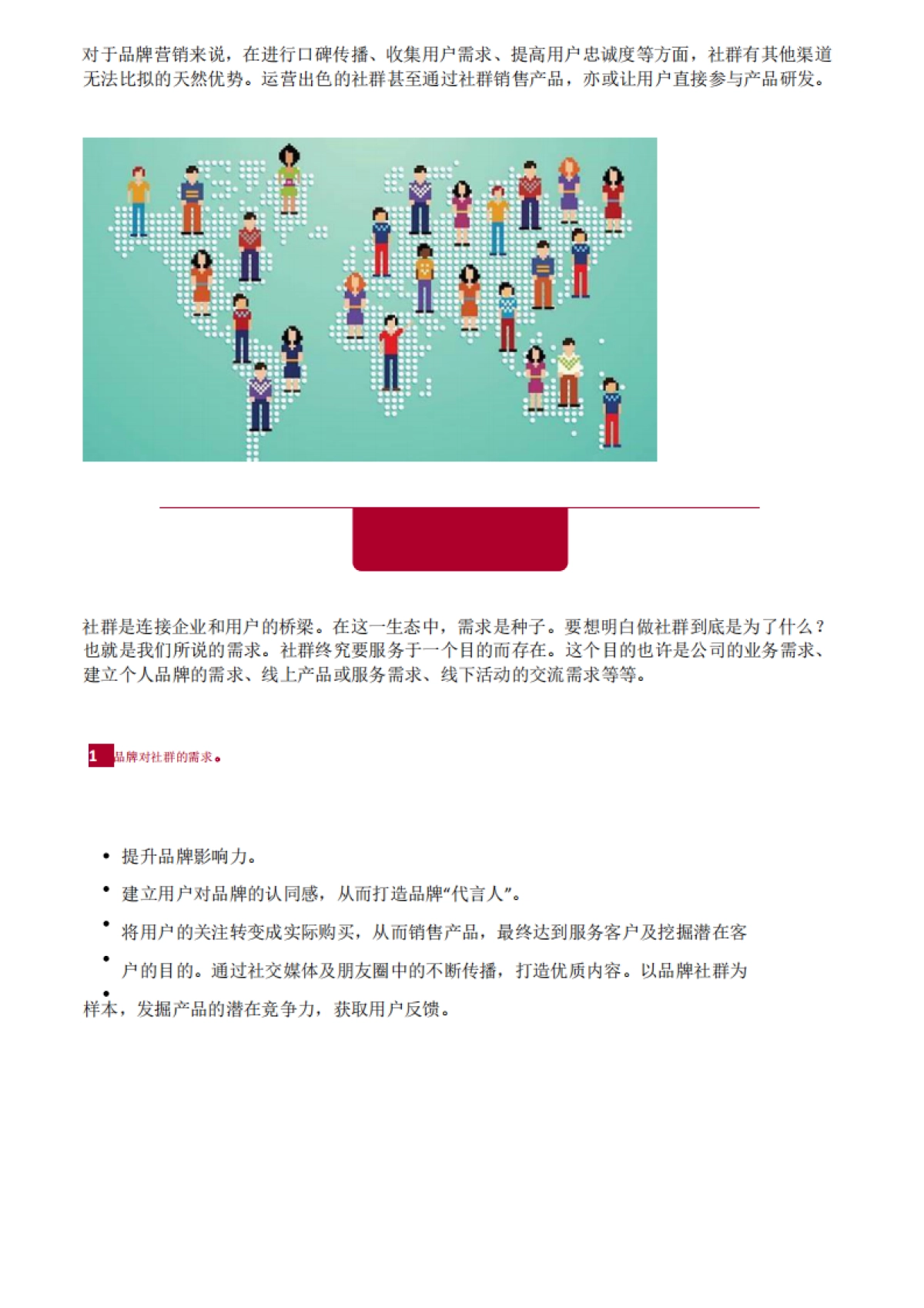 《人以群分，营销进入社群时代》_第2页